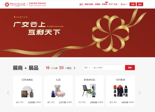 當(dāng)廣交會(huì)遇上新基建 見(jiàn)屏如見(jiàn)面，客從“云”上來(lái)